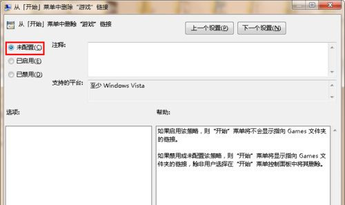 Win7旗艦版下開始菜單中怎么添加游戲菜單？