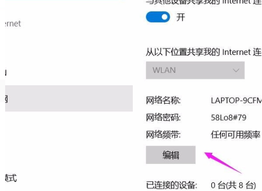Win10專業版怎么設置熱點連接？Win10專業版設置熱點連接方法