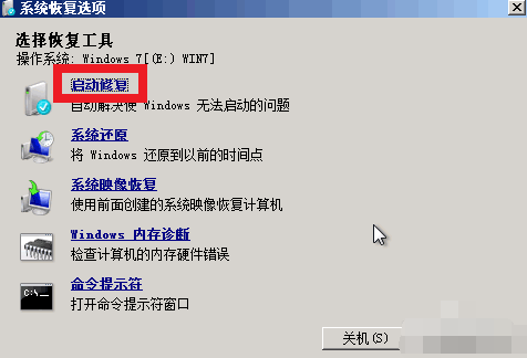 Win7旗艦版電腦藍(lán)屏如何修復(fù)?Win7旗艦版電腦藍(lán)屏修復(fù)方法