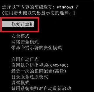 Win7旗艦版電腦藍(lán)屏如何修復(fù)?Win7旗艦版電腦藍(lán)屏修復(fù)方法