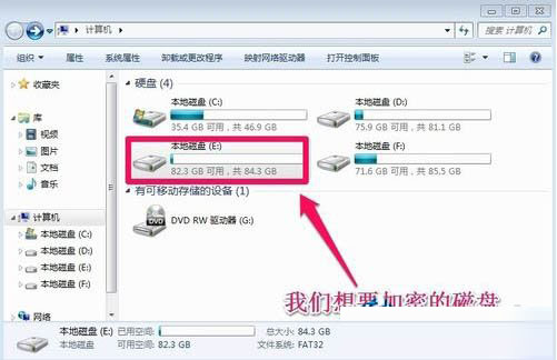 Win7怎么給硬盤加密碼保護(hù)？Win7系統(tǒng)為硬盤設(shè)置密碼的方法