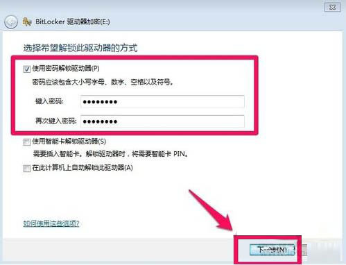 Win7怎么給硬盤加密碼保護(hù)？Win7系統(tǒng)為硬盤設(shè)置密碼的方法