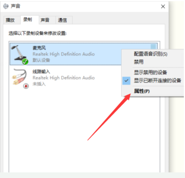 Win10專業(yè)版耳麥聲音怎么設置