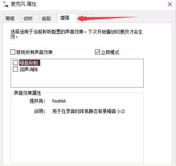 Win10專業(yè)版耳麥聲音怎么設置