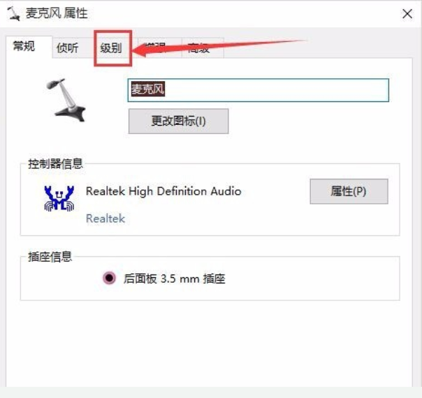 Win10專業(yè)版耳麥聲音怎么設置