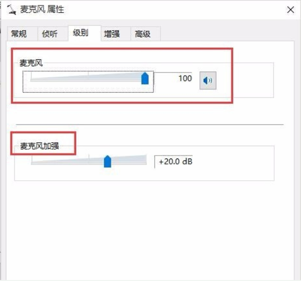 Win10專業(yè)版耳麥聲音怎么設置