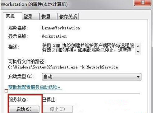 Win7 32位旗艦版系統(tǒng)中計(jì)算機(jī)工作組名稱(chēng)無(wú)法更改怎么辦?