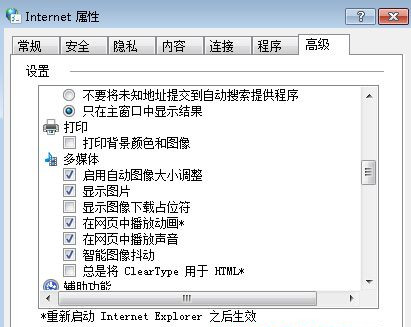 Win7旗艦版系統下怎么禁止播放網頁音樂？