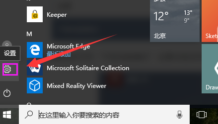 Win10專業(yè)版如何把常用設(shè)置項(xiàng)固定到開始菜單?