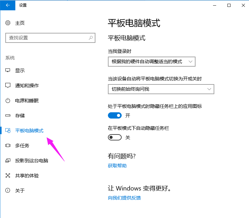Win10專業(yè)版如何把常用設(shè)置項(xiàng)固定到開始菜單?
