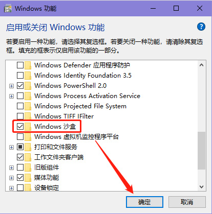 Win10沙盒怎么打開？教你怎么用沙盒