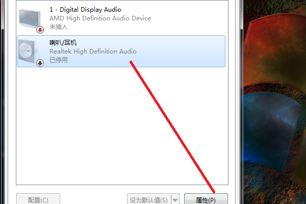 Win7旗艦版聲音禁用了怎么恢復？