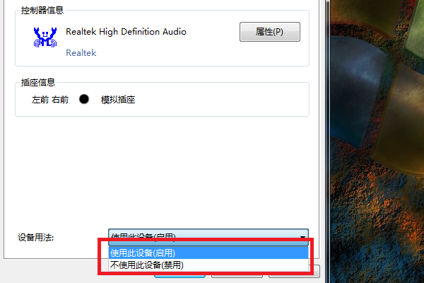 Win7旗艦版聲音禁用了怎么恢復？