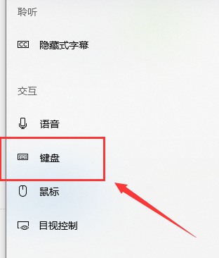Win10鍵盤設置在哪里?Win10鍵盤設置介紹