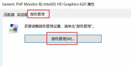 Win10電腦顯示器顏色不對怎么調整？