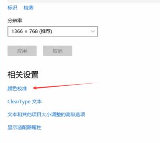 Win10電腦顯示器顏色不對怎么調整？