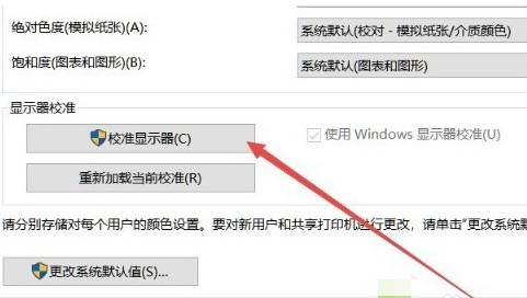 Win10電腦顯示器顏色不對怎么調整？