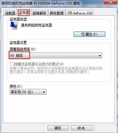 Win7屏幕一直閃屏是怎么回事？Win7屏幕一直閃屏解決方法分享
