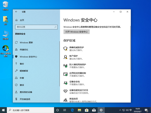 Win10專業版設置里找不到安全中心怎么辦？Win10如何找到安全中心