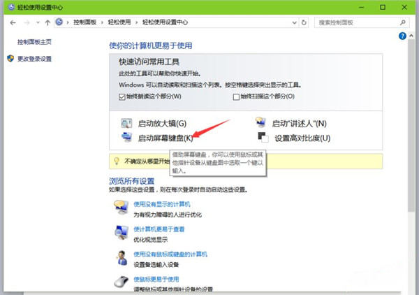Win10專業(yè)版系統(tǒng)怎么打開軟鍵盤？Win10開啟軟鍵盤的方法教程