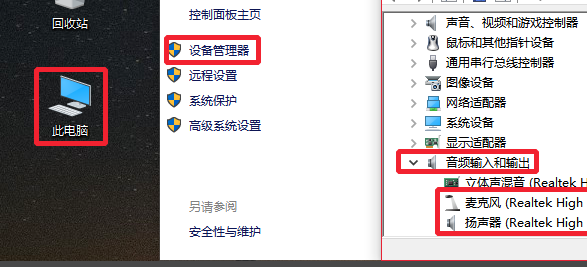 Windows10麥克風(fēng)無(wú)法錄音怎么辦？