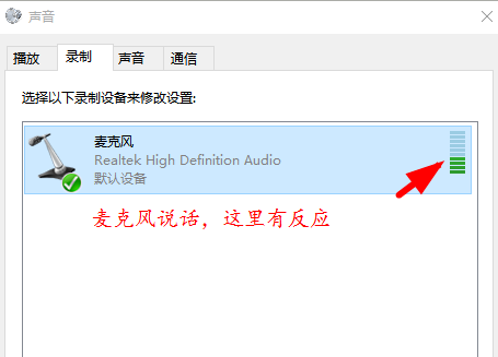 Windows10麥克風(fēng)無(wú)法錄音怎么辦？