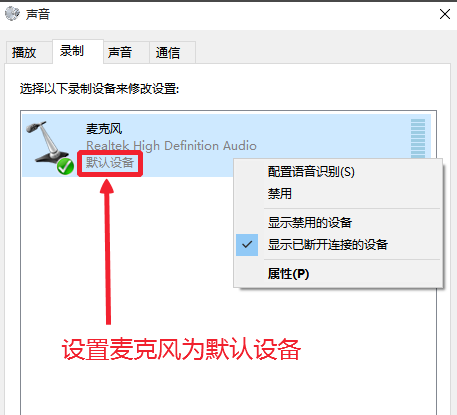 Windows10麥克風(fēng)無(wú)法錄音怎么辦？