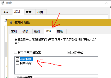 Win10專業(yè)版麥克風(fēng)設(shè)置沒(méi)有增強(qiáng)功能解決方法