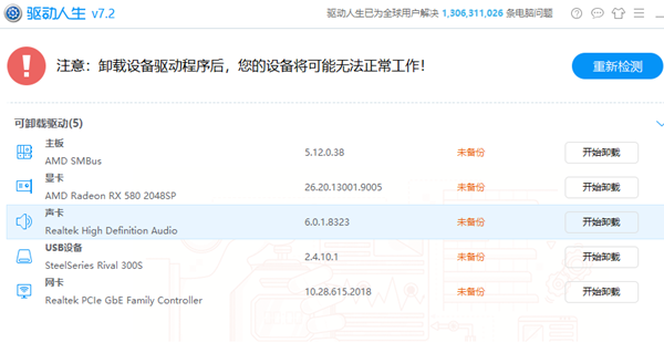 Win10專業(yè)版麥克風(fēng)設(shè)置沒(méi)有增強(qiáng)功能解決方法