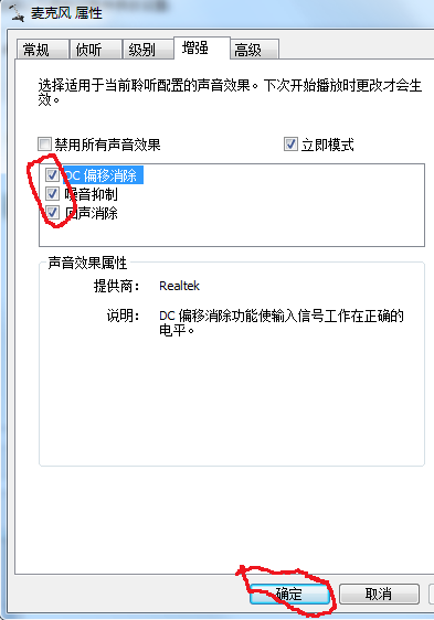 Win10專業版系統電腦麥克風插上電流聲很大怎么解決？