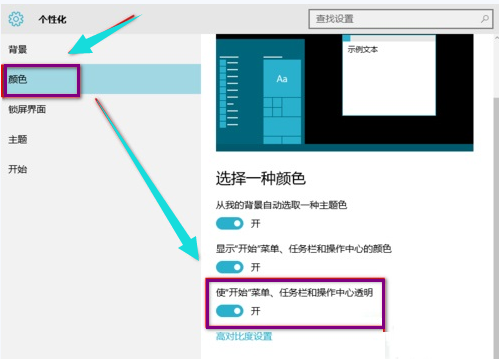 Win10專業(yè)版如何開啟Aero？Win10專業(yè)版開啟Aero方法