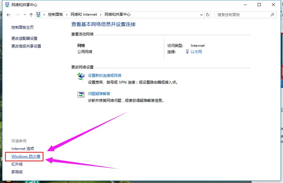 Win10專業版如何關閉防火墻？Win10專業版防火墻關閉方法