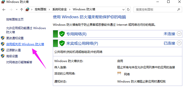 Win10專業版如何關閉防火墻？Win10專業版防火墻關閉方法