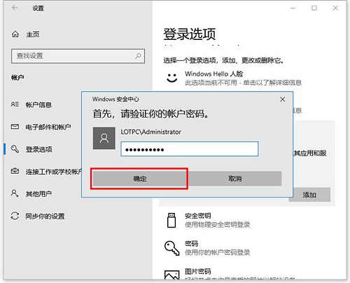 Win10專業(yè)版怎么設(shè)置添加PIN碼?
