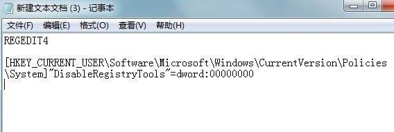 Win7旗艦版系統(tǒng)注冊表被鎖定要怎么辦?