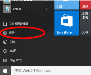 Win10專業(yè)版系統(tǒng)電腦的設(shè)置在哪？