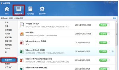 Win7純凈版如何清除右鍵多余菜單？教你快速清除右鍵多余菜單