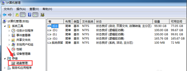 Win7純凈版系統如何分區？教你電腦快速分區Win7系統
