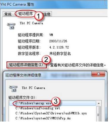 Win 7旗艦版怎么打開攝像頭