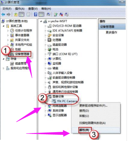 Win 7旗艦版怎么打開攝像頭