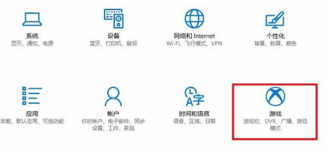 Win10專業版游戲模式怎么設置?Win10專業版游戲模式設置方法
