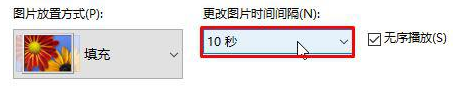 Win10桌面壁紙怎么設(shè)置10秒自動切換？