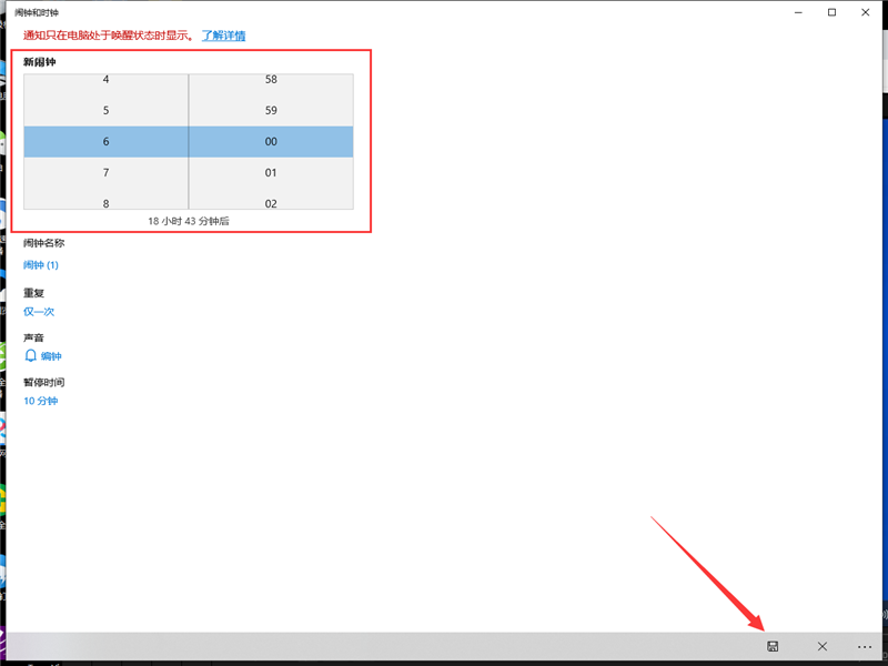 Win10專業(yè)版怎么設(shè)置鬧鐘？Win10設(shè)置鬧鐘的方法