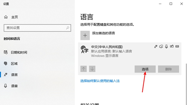 Win10專(zhuān)業(yè)版熱鍵沖突設(shè)置在哪里？