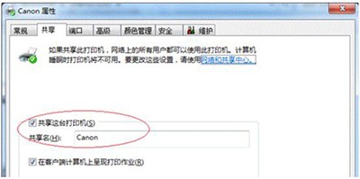 Win7純凈版系統(tǒng)電腦共享打印機(jī)如何設(shè)置？