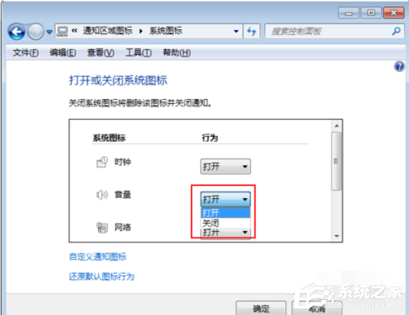 Win7電腦的音量圖標不見了怎么辦?Win7電腦的音量圖標找回辦法