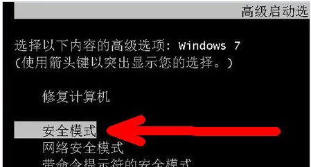 Win7旗艦版開機進不了桌面怎么辦