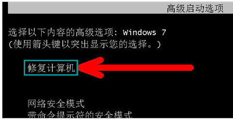 Win7旗艦版開機進不了桌面怎么辦