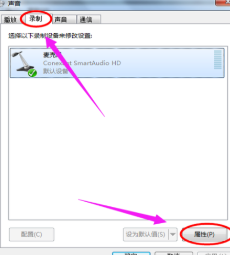 Win7旗艦版電腦麥克風(fēng)沒聲音怎么辦?