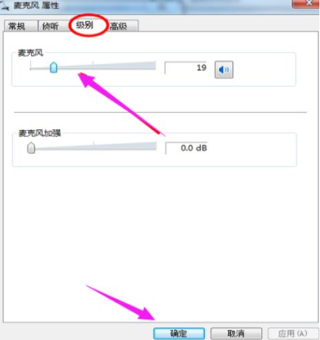 Win7旗艦版電腦麥克風(fēng)沒聲音怎么辦?